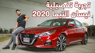 Nissan Altima 2020 نيسان التيما