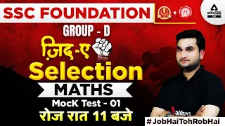 SSC Foundation | Group D | Maths By Manoj Sharma | Mock Test 1