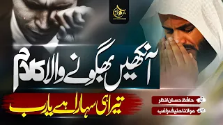 Emotional Hamd 2023 | Tera Hi Sahara Hai Ya Rab | Hafiz Hassan Anzar |New Naat Sharif | Nasheed Club