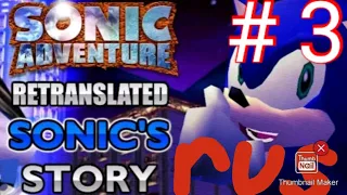 Sonic adventure японская озвучка русские субтитры # 3