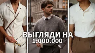 ВЫГЛЯДИ НА 1.000.000$ | 4 ПРОСТЫХ ШАГА