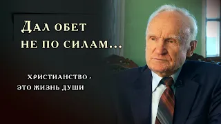 Что делать, если дал обеты не по силам?