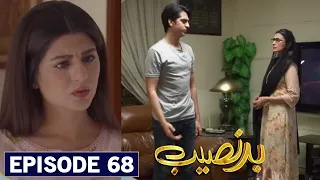 Badnaseeb Episode 68 | Promo | badnaseeb drama episode 68 Teaser - Hum Tv Drama