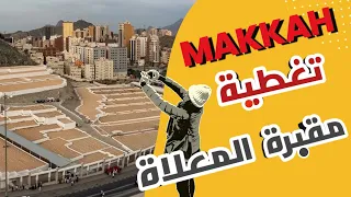 أحياء مكة | تاريخ عريق في مكة المكرمة