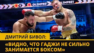 Бивол о Гаджи Автомате// «ВИДНО, ЧТО ЧЕЛОВЕК НЕ СИЛЬНО ЗАНИМАЕТСЯ БОКСОМ»