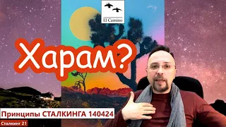 Кастанедовцам нельзя СЕКС