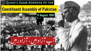 Quaid e Azam' s speech to the constituent assembly | 14 August 1947 | Independence day of Pakistan