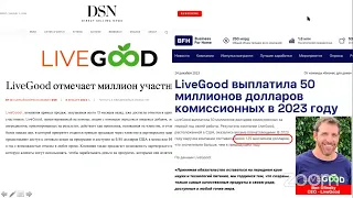 08.05.24 Стартовый тренинг для ПРЕДпартнеров LiveGood