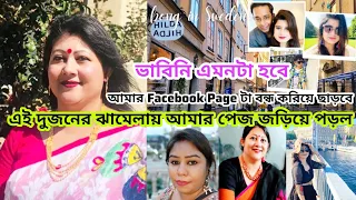 Probase Ghorkonna | Bong in Sweden ভাবতে পারিনি ওনাদের Controversy তে আমার Page ও ছার পাবেনা বন্ধের