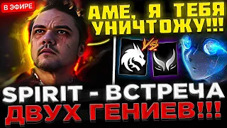 БИТВА ДВУХ ГЕНИЕВ ! YATORO Сражается с AME на Турнире ! 😮🔥 Team Spirit vs Xtreme на PGL Wallachia S1