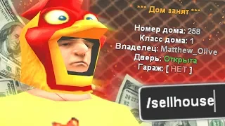 МЕНЯ ОБМАНУЛ МОЙ ПОДПИСЧИК НА ДОМ В GTA SAMP