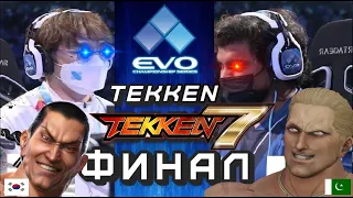 Финал турнира по Tekken 7  EVO 2022 Grand Finals