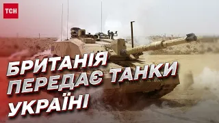 ⚡ Велика Британія передасть Україні танки Challenger 2!