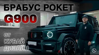 Мерседес Брабус Рокет 900 Гелик ГОТОВ! Сборка, установка, первый выезд! Первый в мире блин не комом!