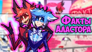 ~Асексуальный Аластор😏 | Ангелы в аду😊~ Озвучка комикса по Отелю Хазбин | Hotel Hazbin by Ankstar