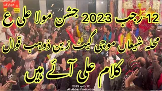 Ali Aye Hain | Zain Zohaib Qawal | 12 Rajab 2023 | Muhala Shiaa Mochi Gate Lahore