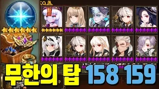 Seven Knights Infinite Tower 158 159F Yeopo full attacking deck!! Let's get Kelidus ornaments!