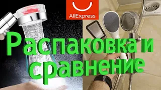 Душевые лейки с АлиЭкспресс (200300400р)