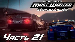 Прохождение NFS Most Wanted Redux [Часть 21] Возвращение Кобальта!