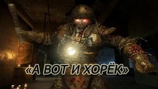 Пасхалка "А вот и Хорёк" | Mob of The Dead | Call of Duty: Black Ops 2 - Zombies