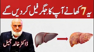 7 Foods that Can Damage your Liver | Lecture 170