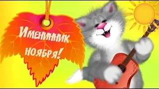 С Днем рождения в ноябре! Осенний дождь  играет  за окном а  на столе  букет из роз #Мирпоздравлений