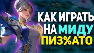 ПОЛНЫЙ ГАЙД НА МАГОВ В MOBILE LEGENDS МОБАЙЛ ЛЕГЕНД