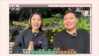 รีวิวการทำใบขับขี่ที่เมลเบิร์น ออสเตรเลีย