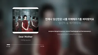 자우림 (Jaurim) - Dear Mother | 가사 (Lyrics)