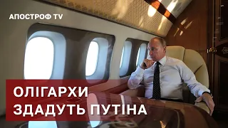 ОЛІГАРХИ СКИНУТЬ ПУТІНА ❗ "Л/ДНР" ПРИЄДНАЮТЬ ДО РОСІЇ /АПОСТРОФ ТВ