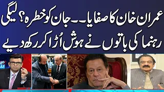 Imran Khan In Trouble? Rana Sanaullah Made Shocking Revelations | Mere Sawal | Samaa TV