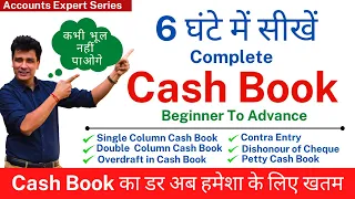 Cash Book Full Course | Complete Cash Book Chapter in One Shot | in Hindi |Account
