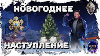 🎄 НОВОГОДНЕЕ НАСТУПЛЕНИЕ 2022 WOT 🎄 ВСЁ САМОЕ ВАЖНОЕ