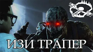 DBD MOBILE.ХИТРОСТИ ИГРЫ НА ТРАПЕРЕ#dbdmobile