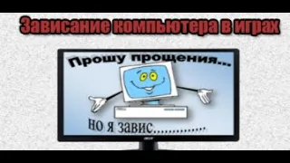 ЧТО ДЕЛАТЬ ЕСЛИ ЭКРАН ЗАВИСАЕТ НО ЗВУКИ ЕСТЬ!!!