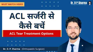 How to Avoid ACL Surgery | ACL Surgery in Hindi | ACL Tear Treatment Option in Agra - Dr D P Sharma