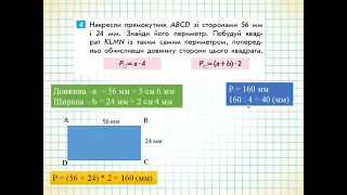 4 клас Математика Геометричні фігури на площині