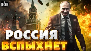 ГУДКОВ и ЯКОВЕНКО: РФ вспыхнет! Крах Путина, россияне на пределе. План победы Украины
