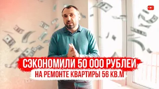 Как сэкономить при ремонте квартиры или дома без ущерба качеству