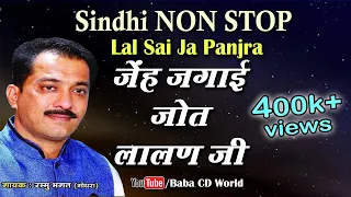 Sindhi Non Stop Jhulelal Panjra | Jenh Jagai Jyot Lalan Ji | Rammu Bhagat | Jhulelal Song