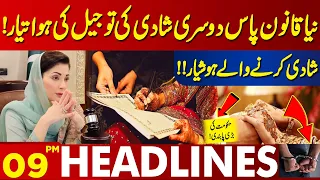 Those Who Get Second Marriages Should Be Careful !! | Lahore News Headlines 09 PM | 26 April 2024