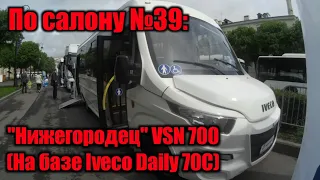 По салону №39: Автобус "Нижегородец" VSN700 (на базе Iveco Daily 70C) | SPbTransportFest 2019