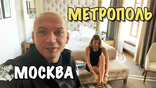 Москва Влог | Vip зал | Личный водитель Вилли Wheely и Гостиница Метрополь 5 звёзд