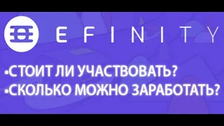 Efinity Сколько можно заработать? Новый Токенсейл на Coinlist!