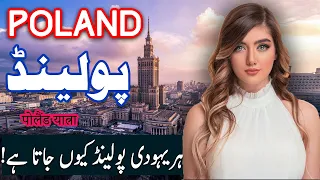 Travel To Poland | poland History Documentary in Urdu and Hindi | Spider Tv | پولینڈ کی سیر