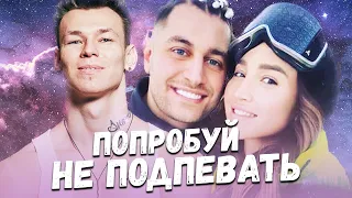 50 НАЗОЙЛИВЫХ ПЕСЕН 2019 / ПОПРОБУЙ НЕ ПОДПЕВАТЬ