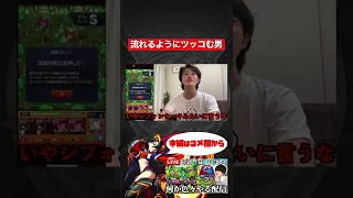 【モンスト】流れるようにツッコむ男。【切り抜き】