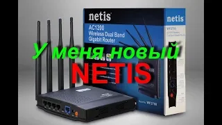 Лучший роутер NETIS WF2780. Обзор маршрутизатора NETIS WF2780.