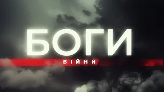 Добровільні боги війни - львівська 45 артилерійська бригада