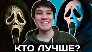 ЛУЧШИЙ УБИЙЦА (ПРИЗРАЧНОЕ ЛИЦО) ИЗ ХОРРОР ФРАНШИЗЫ КРИК!